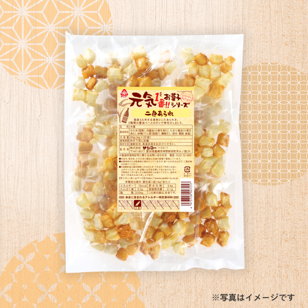 サンコー 元気 二色あられ（20袋入り）