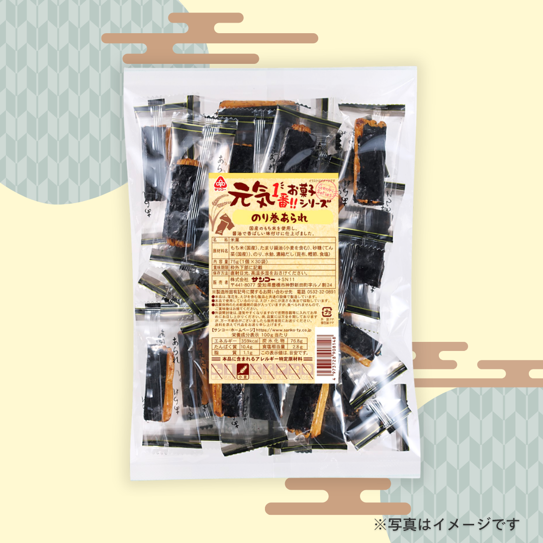 サンコー 元気 のり巻あられ（30袋入）