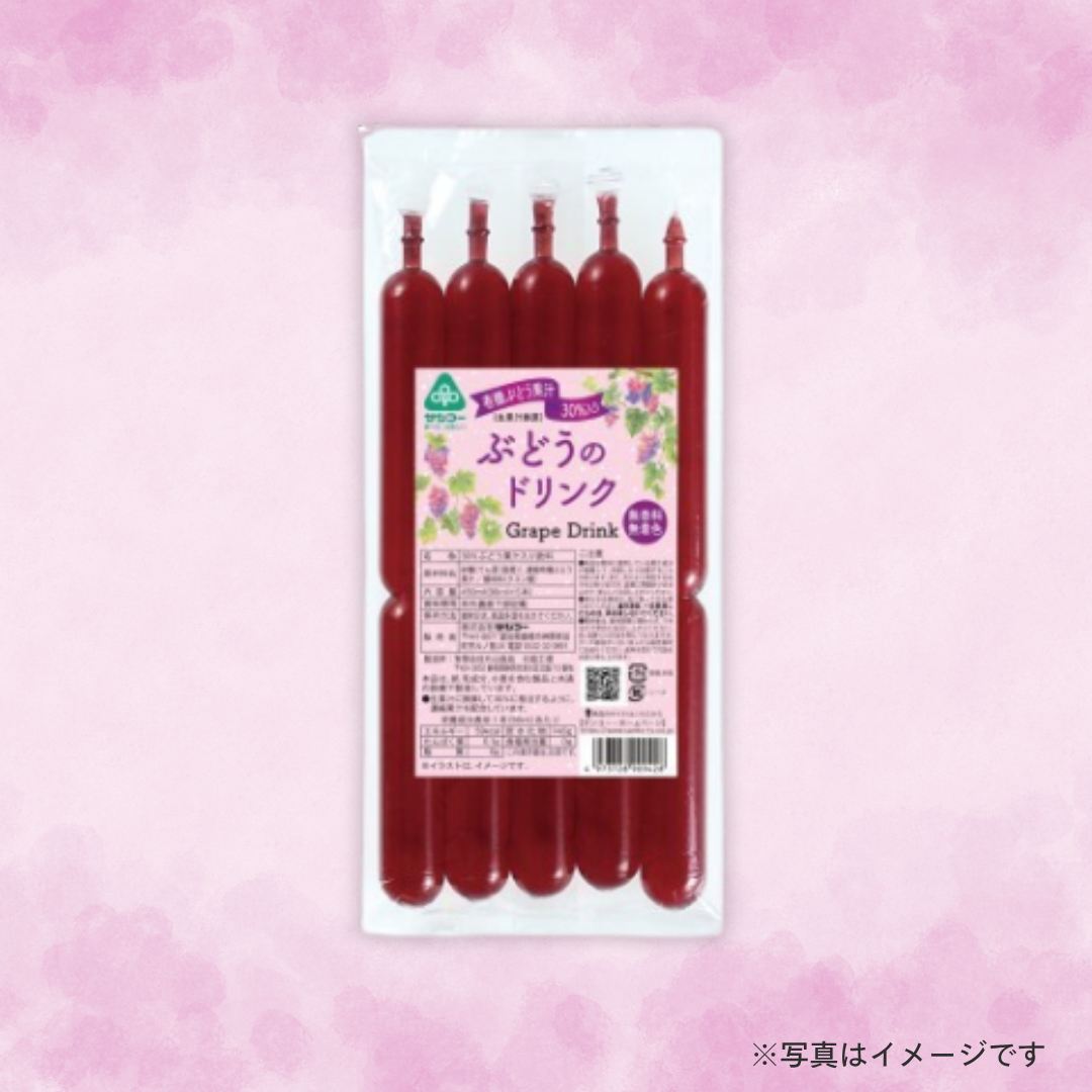 サンコー　ぶどうのドリンク