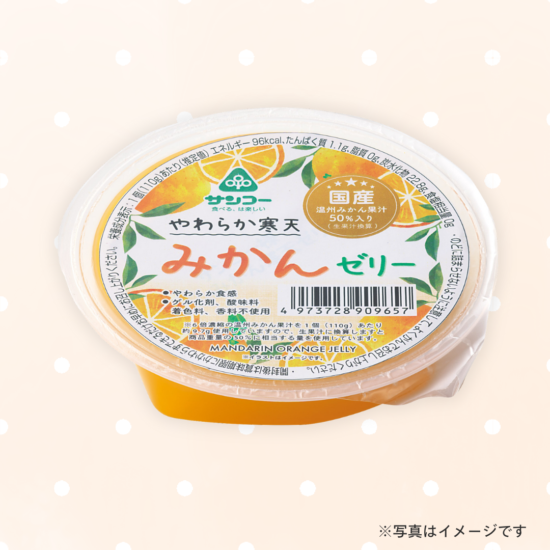 サンコー　やわらか寒天みかんゼリー 110g