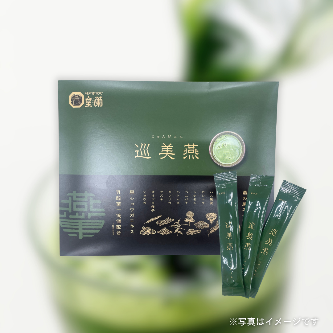 皇蘭　漢方青汁　巡美燕（3g×15包）