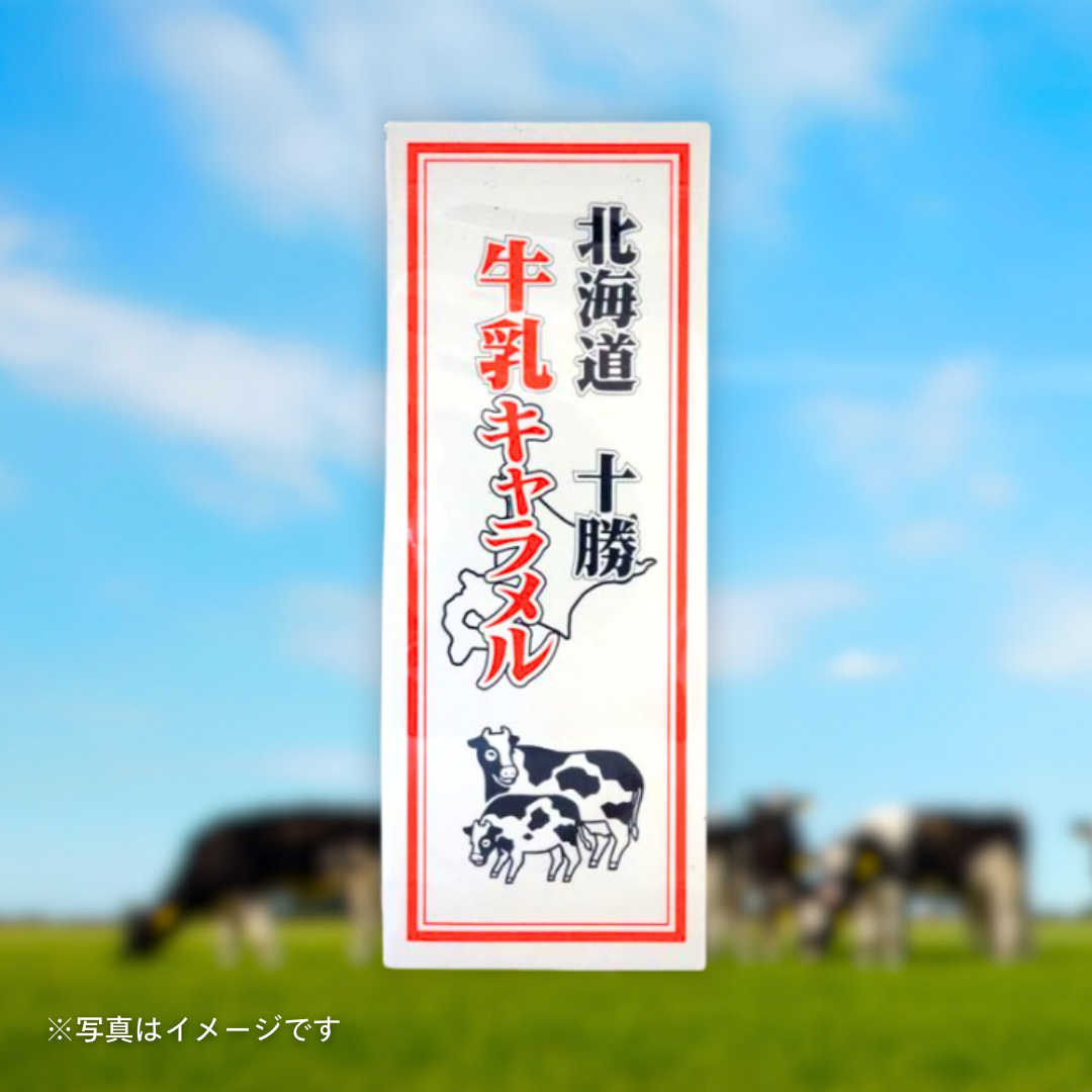 札幌グルメフーズ 北海道十勝牛乳キャラメル道外（18粒入）［3個セットで注文可能］