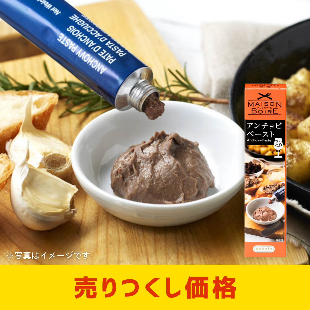 nakato　メゾンボワール　アンチョビペースト 80g［2個セットで注文可能］