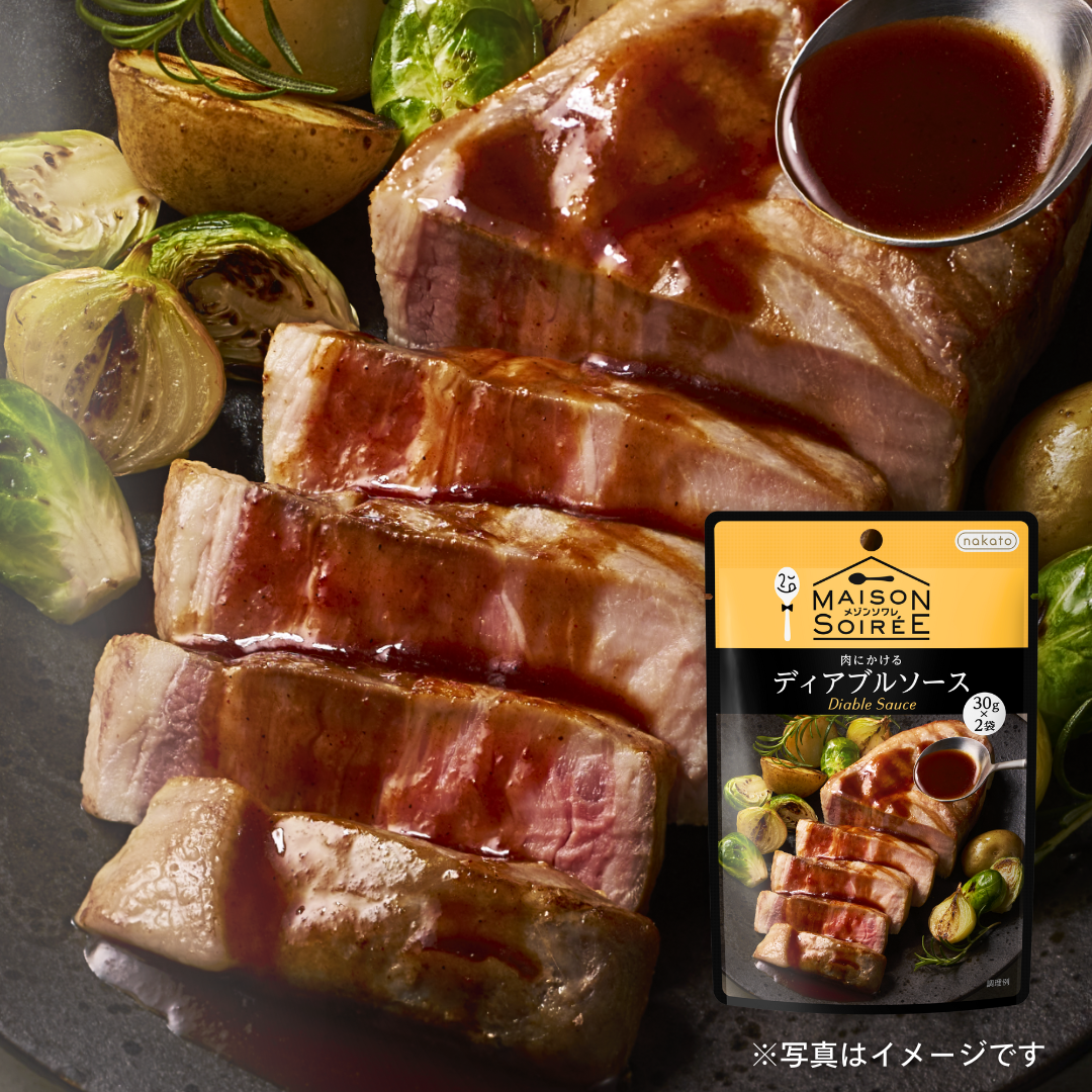 nakato メゾンソワレ　肉にかける ディアブルソース（30g×2袋）