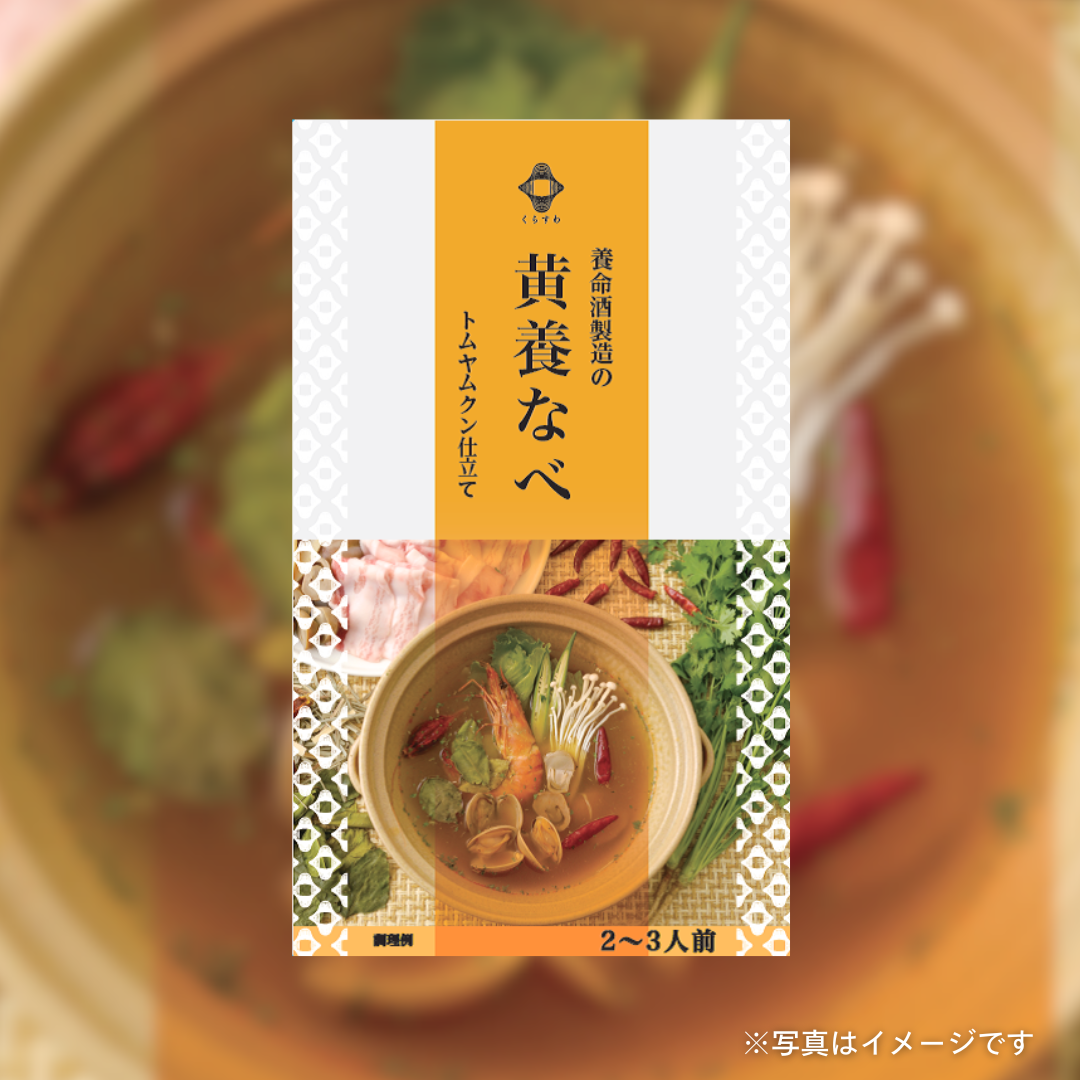 養命酒製造　黄養なべ［カテエネ限定セール］