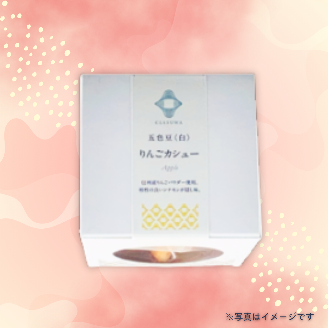 養命酒製造　五色豆〈白〉　りんごカシュー 80g