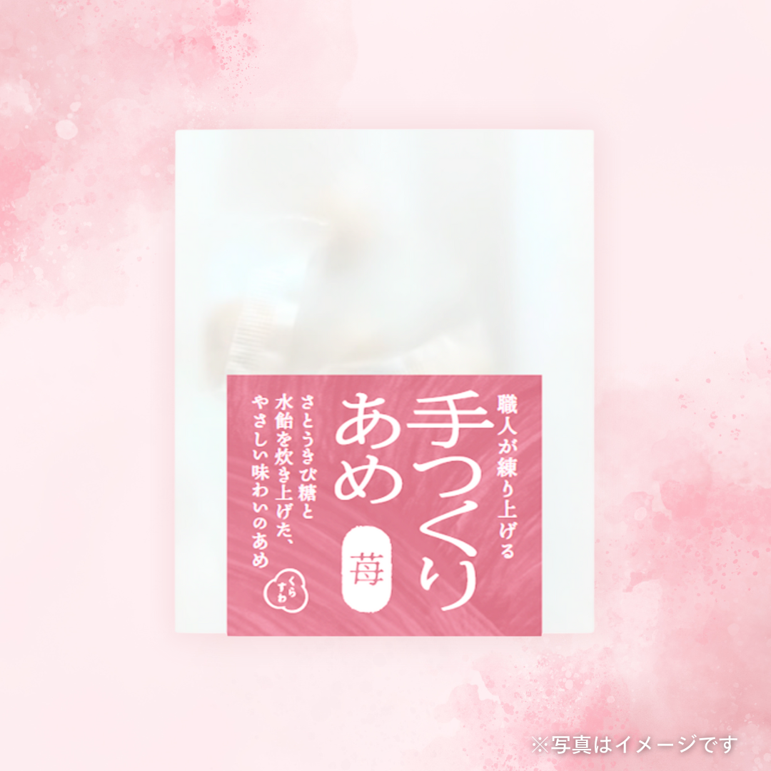 養命酒製造　手つくりあめ　苺 30g［カテエネ限定セール］