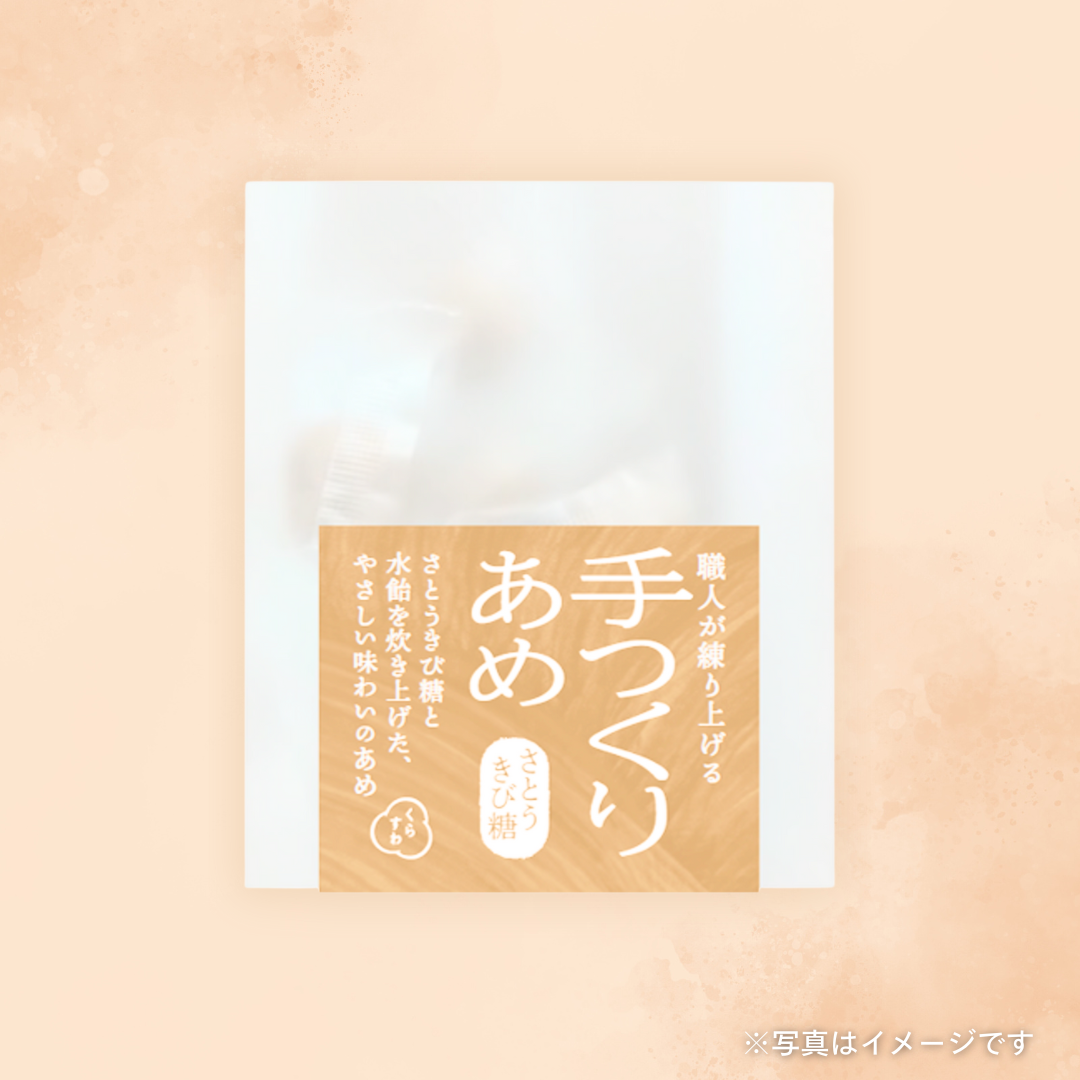 養命酒製造　手つくりあめ　さとうきび糖 30g［カテエネ限定セール］
