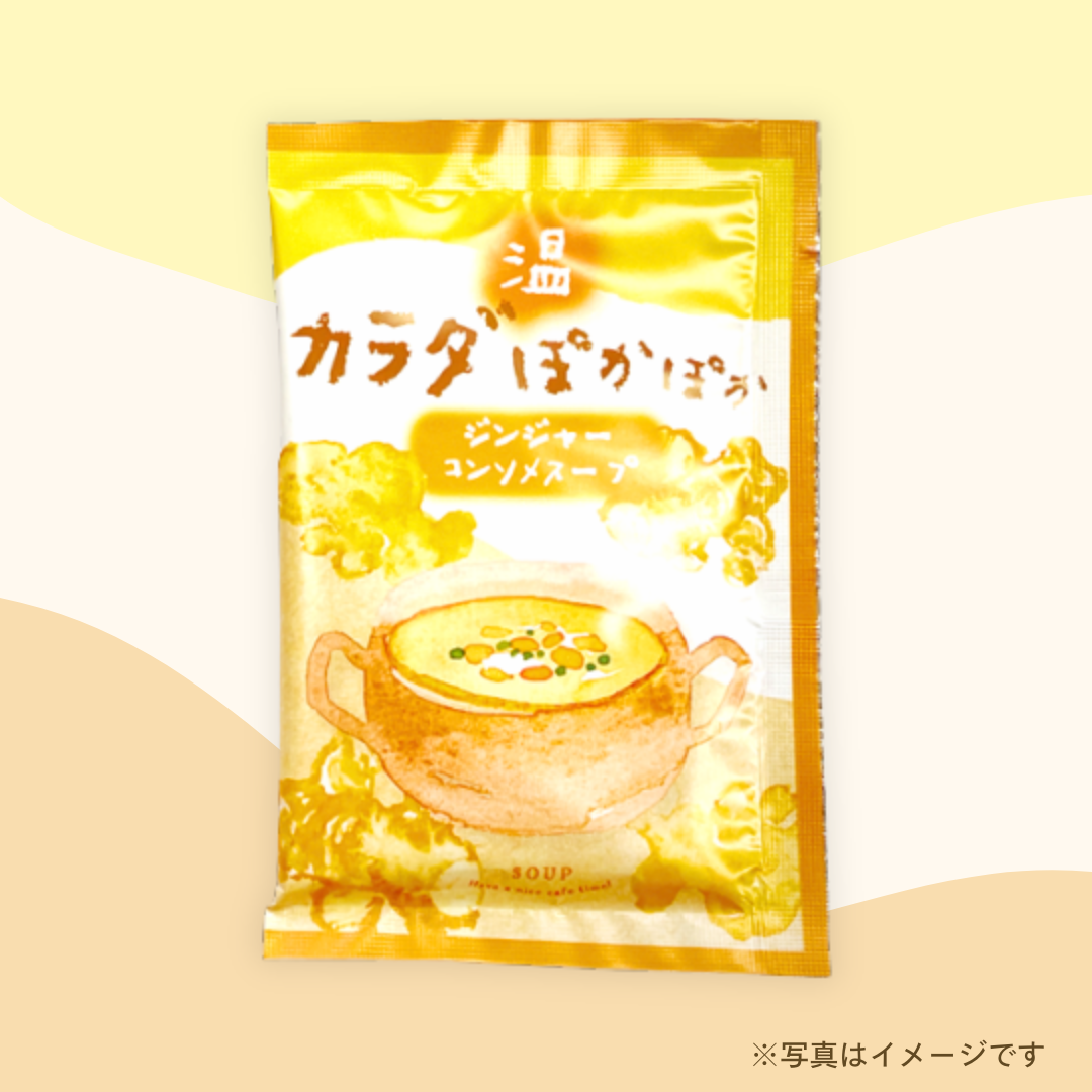 宗新　ジンジャーコンソメスープ（1食分）