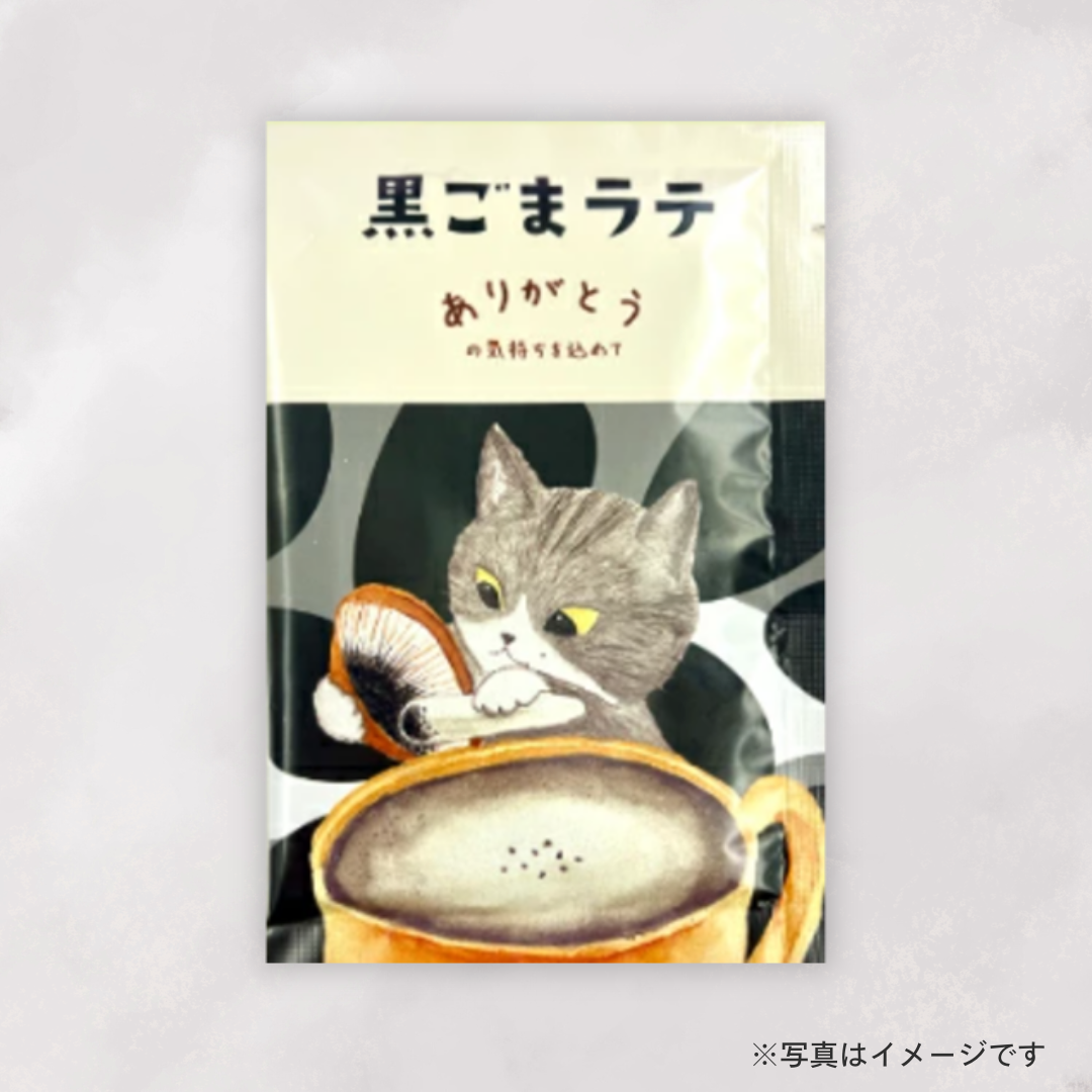 宗新　黒ごまラテ（1杯分）