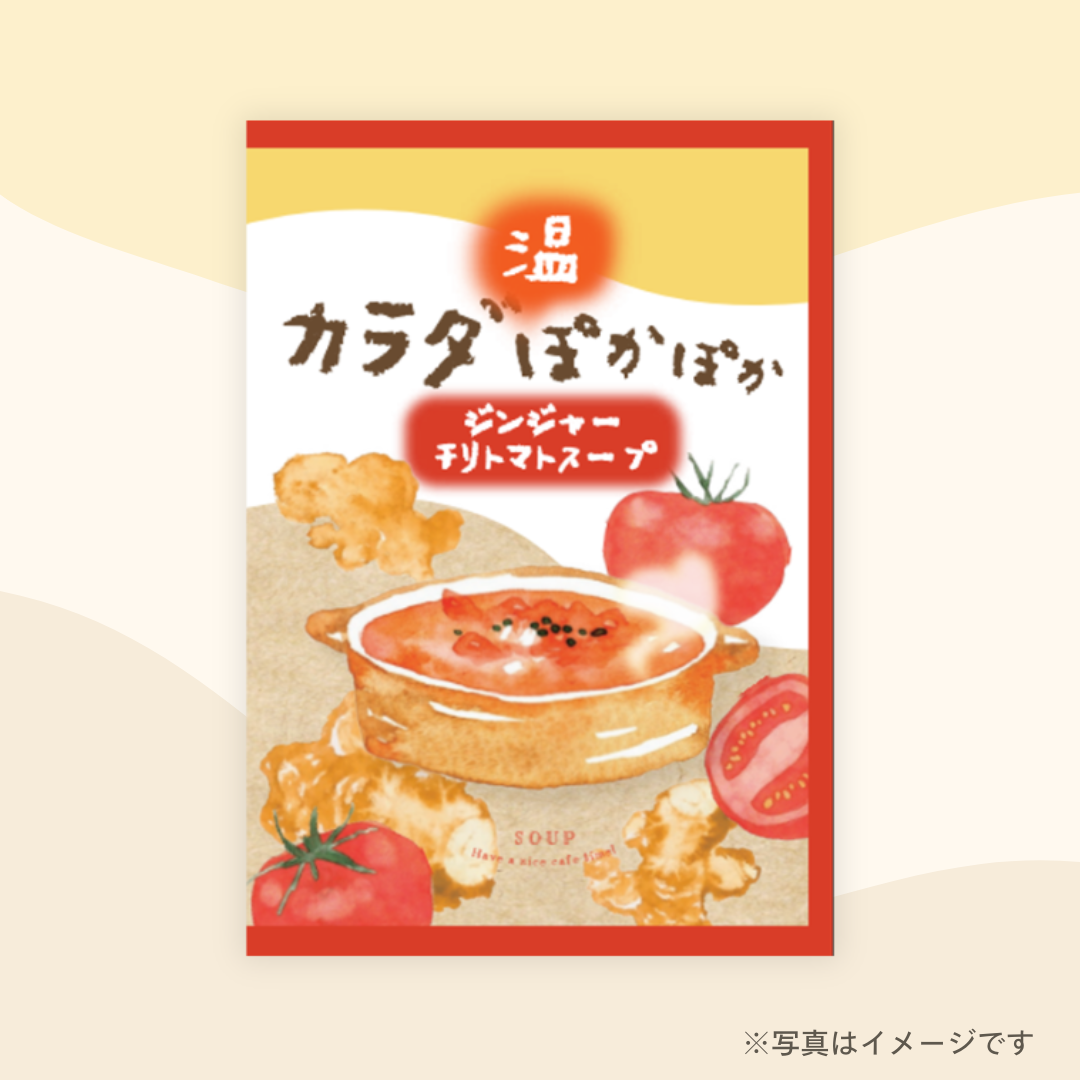 宗新　ジンジャーチリトマトスープ（1食分）