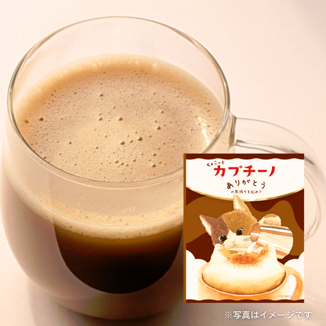 ちょこっとカプチーノ（1P）
