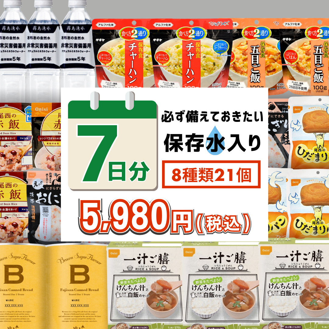 7日分の非常食セット