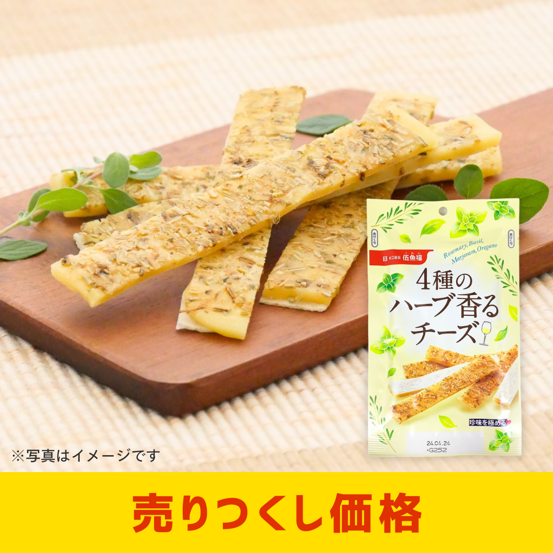 ４種のハーブ香るチーズ33g［3個セットで注文可能］