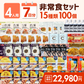 【4人用】7日分の非常食セット　★春の防災準備キャンペーン対象商品★