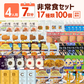 【4人用】7日分の非常食セット
