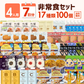 【4人用】7日分の非常食セット