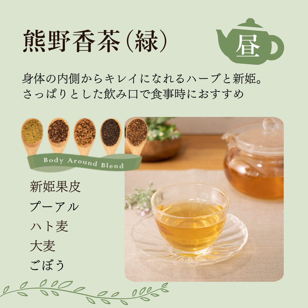 熊野香茶 3種セット