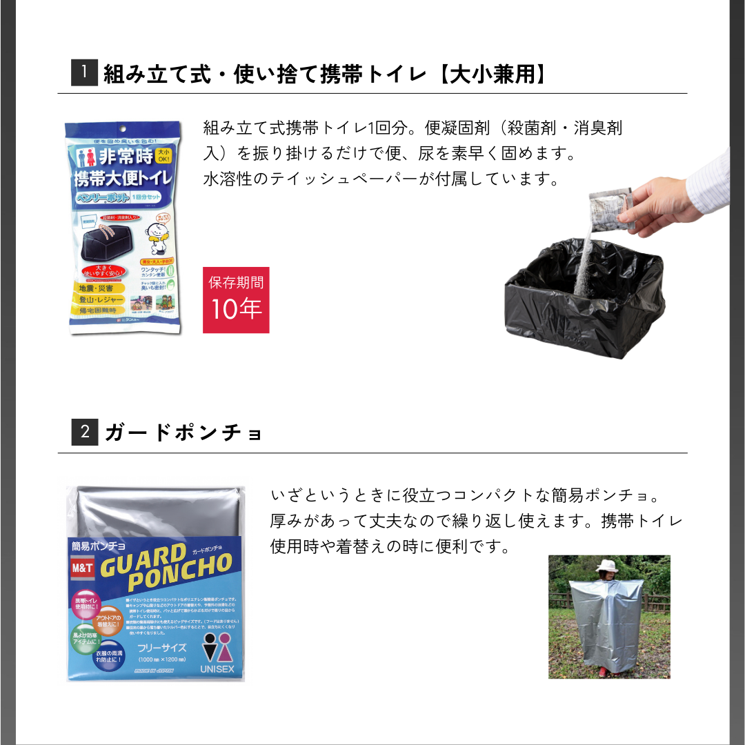 ★車載用防災ベーシックセット