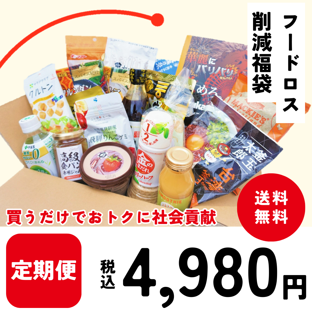 【暮らしにイイコトキャンペーン】TSUNAGU table 定期便（4,980円コース）