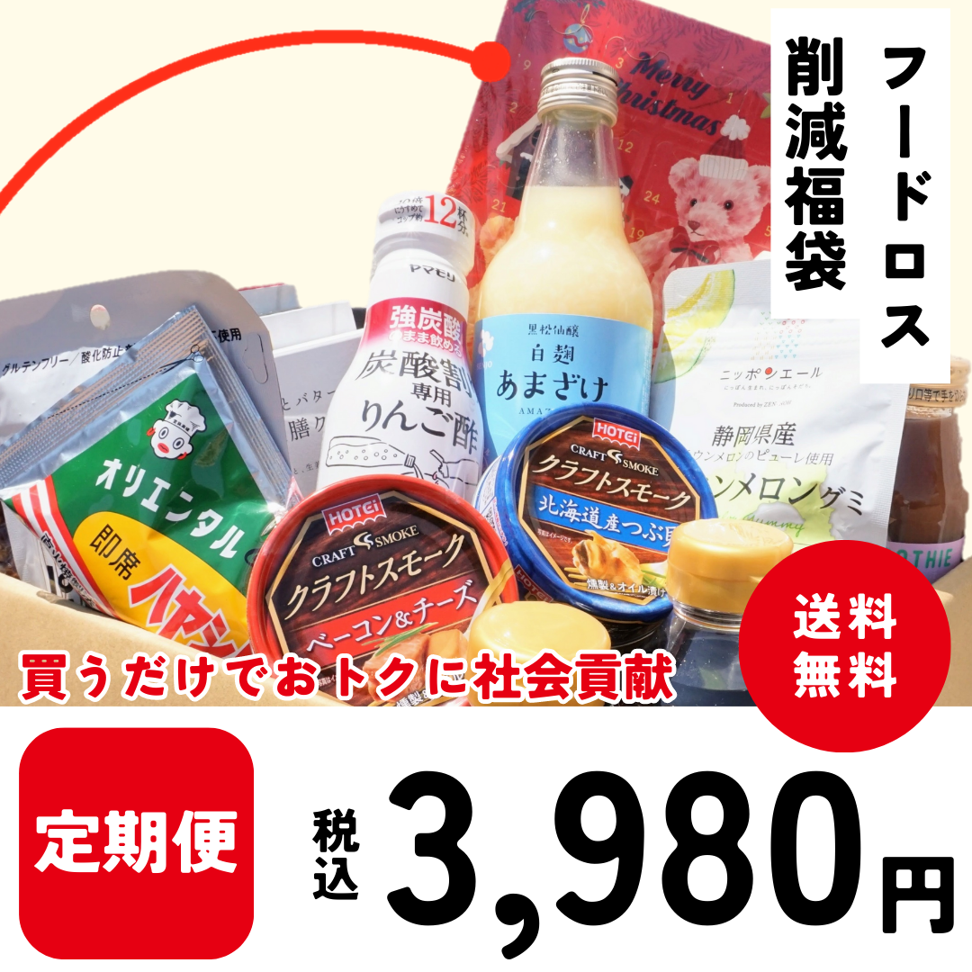 【暮らしにイイコトキャンペーン】TSUNAGU table 定期便（3,980円コース）