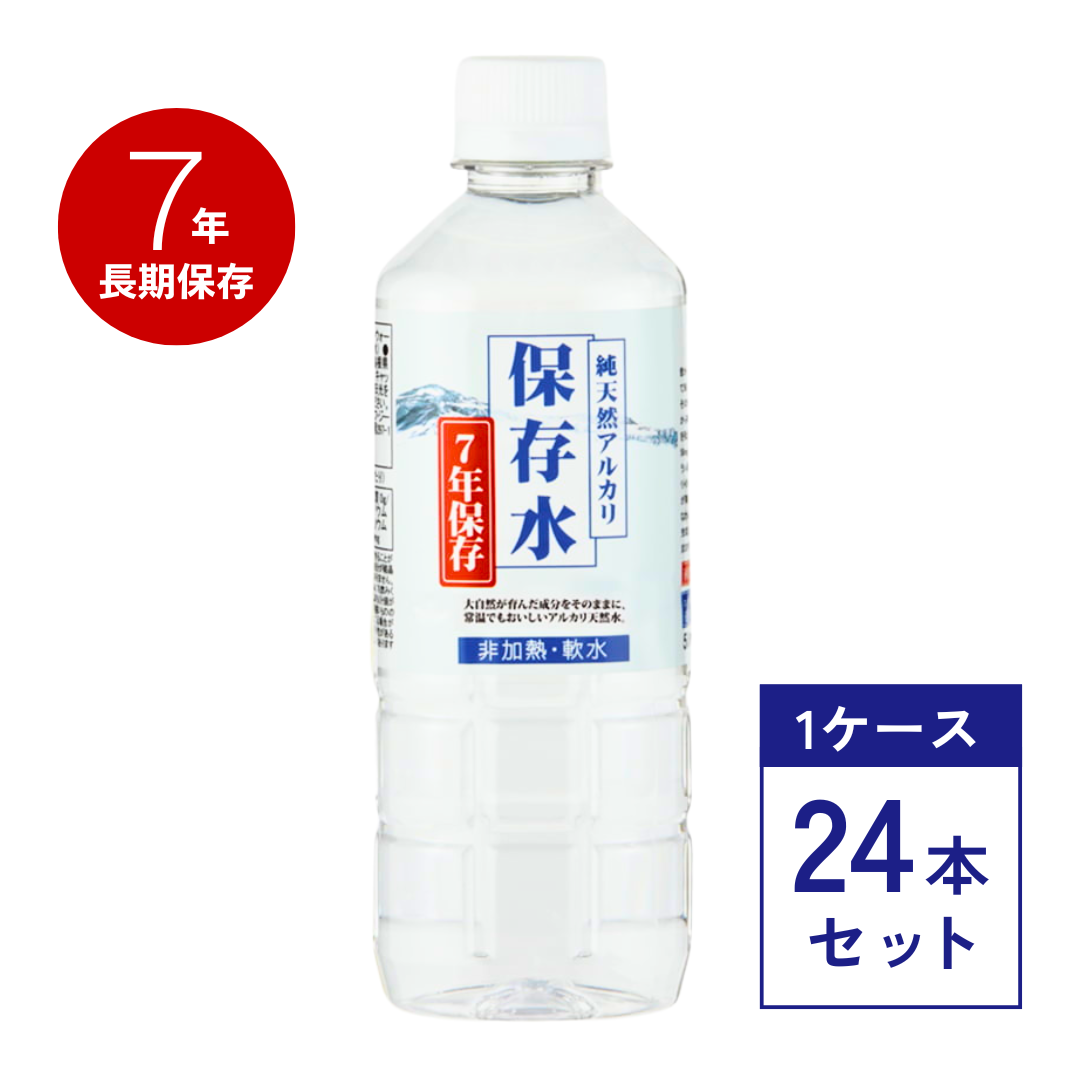 7年保存 純天然アルカリ保存水1ケース（500ml×24本）