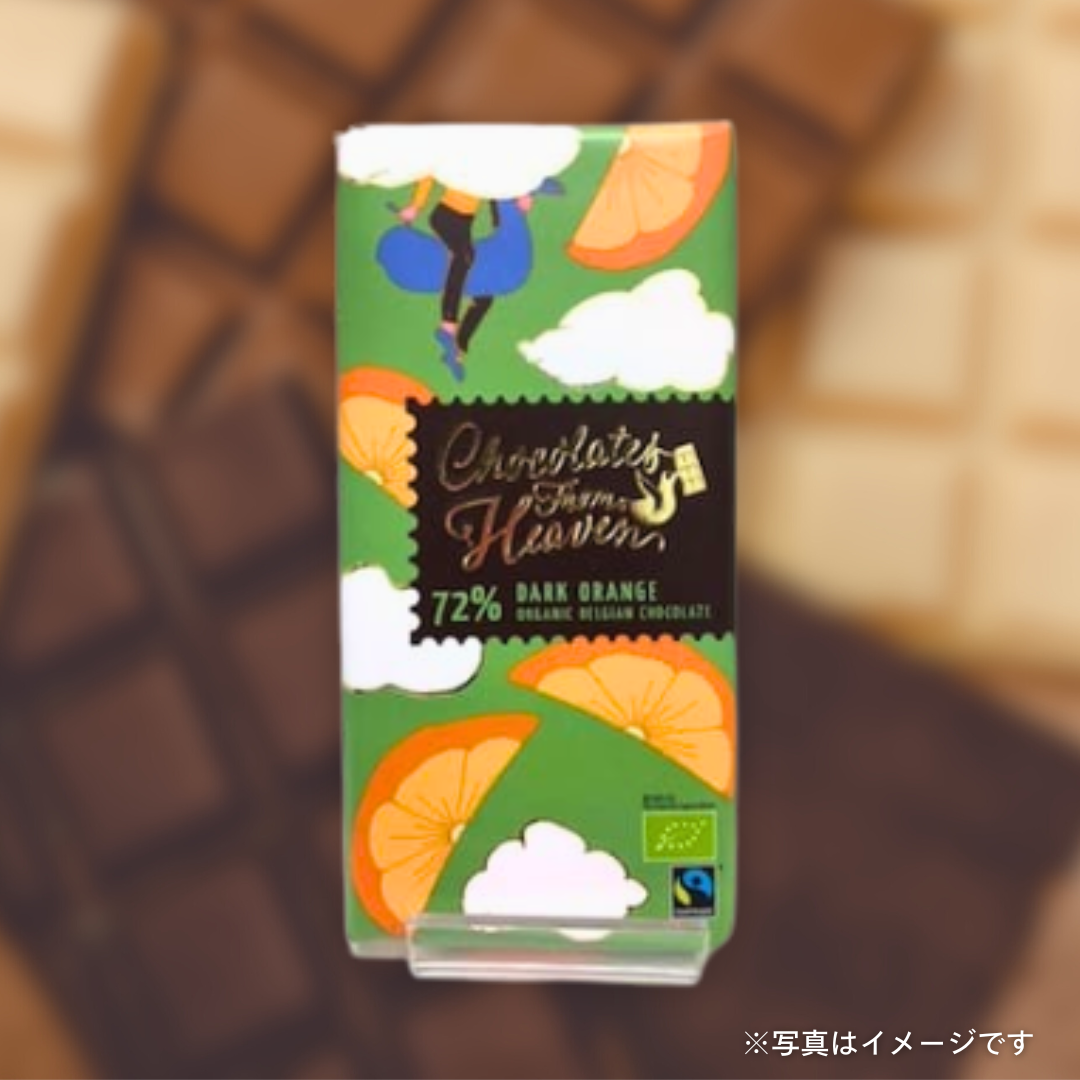 チョコレートフロムヘヴン　72％ダークオレンジ 100g
