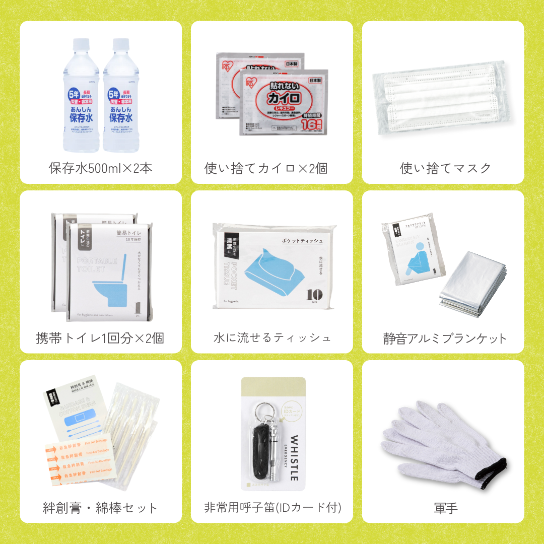 車載用防災シンプルセット