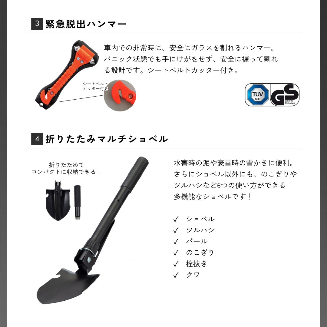 車載用防災ベーシックセット　★春の防災準備キャンペーン対象商品★