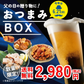 【数量限定】TSUNAGU table　おつまみBOX
