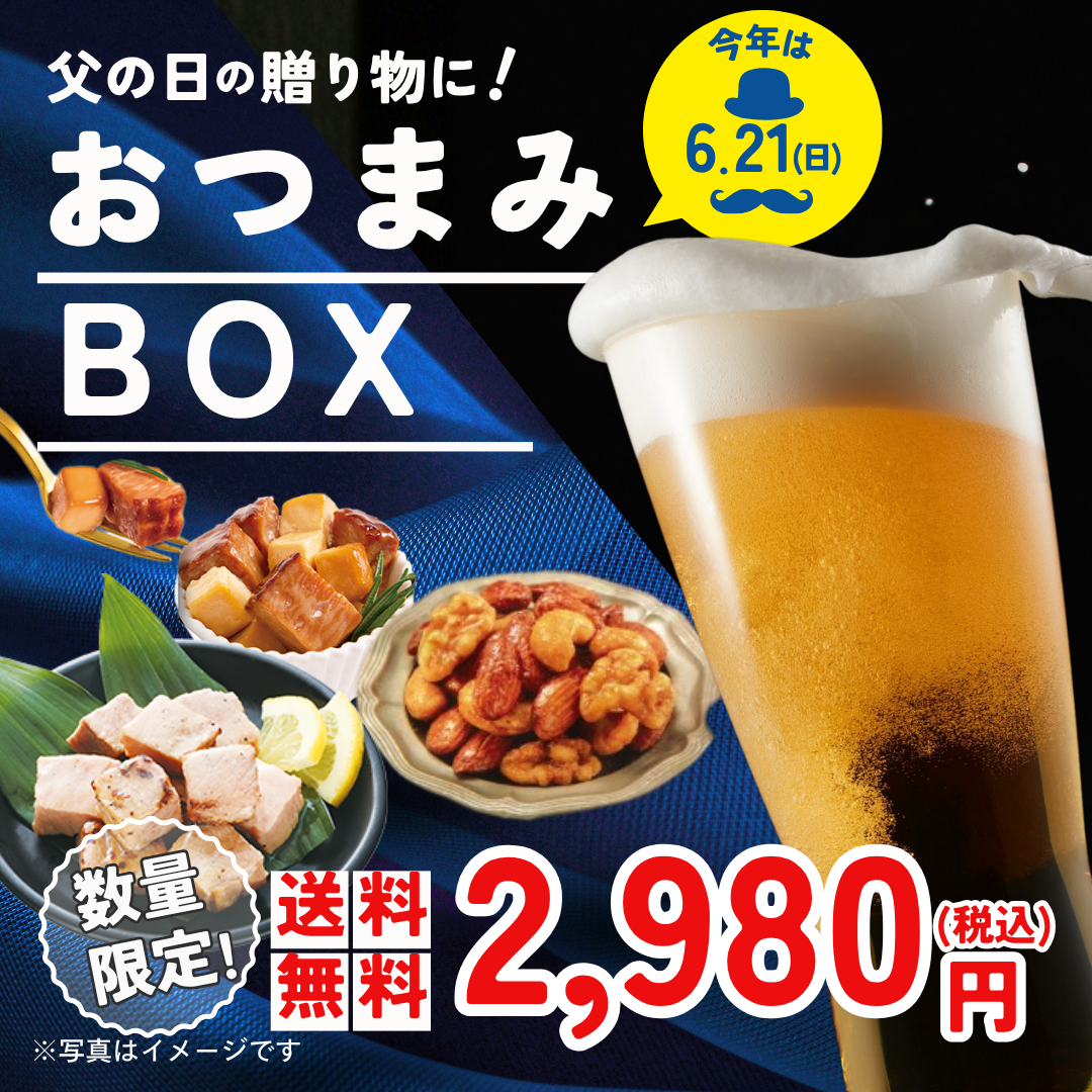 【数量限定】TSUNAGU table　おつまみBOX