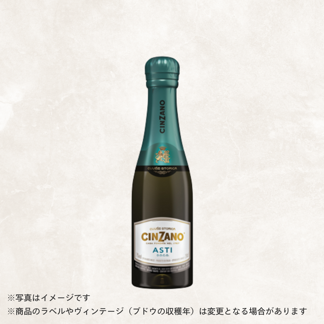 （スパークリングワイン）チンザノ　アスティ　スプマンテ　ベビー 200ml