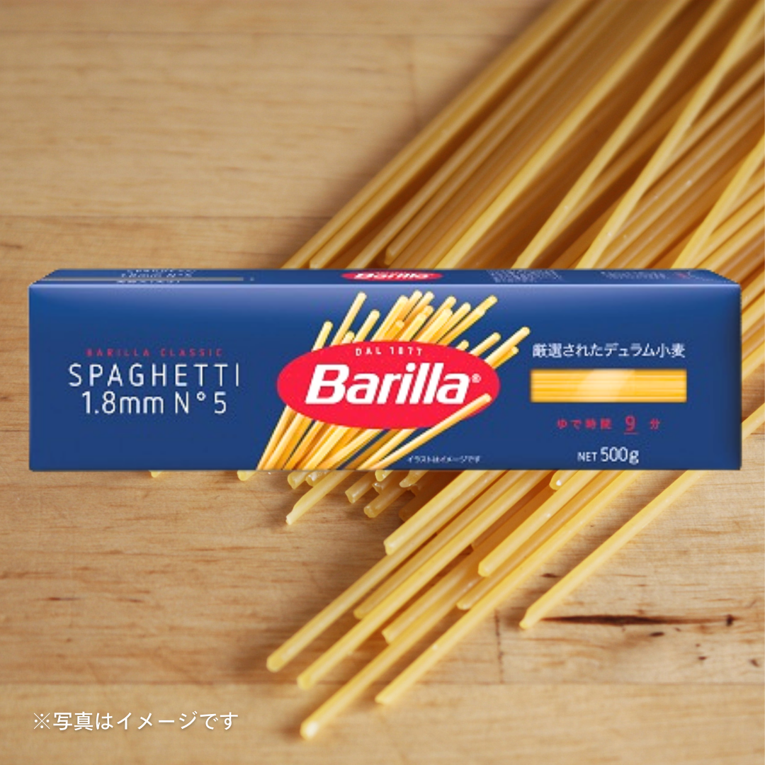 バリラ　スパゲッティNo.5　1.8ｍｍ 500g［2個セットで注文可能］