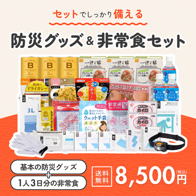 B5防災ボックス＆非常食セット【キャンペーン専用商品】★缶詰ぱんプレゼント対象★