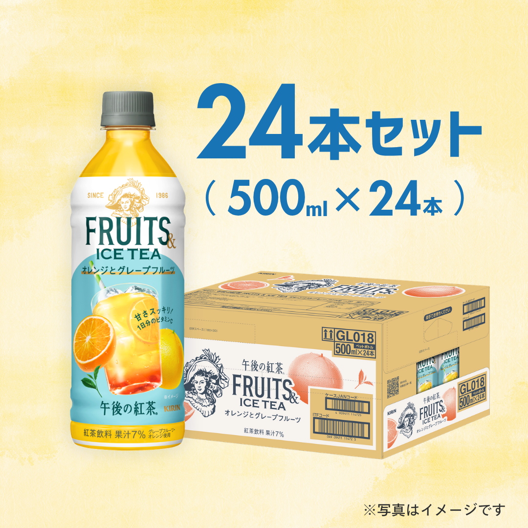 キリン　午後の紅茶 FRUITS ＆ ICE TEA　オレンジとグレープフルーツ 500ml（24本入）