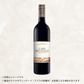（ワイン）ケープメンテル　カベルネ　メルロ (2016)　750ml