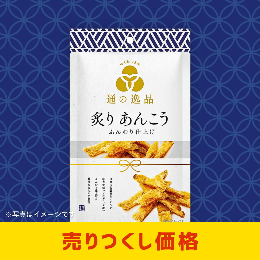 マイおつまみ 通の逸品炙りあんこう27g［3個セットで注文可能］