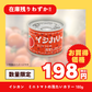 イシカン　ミニトマトの冷たいカリー 180g【お買得品】