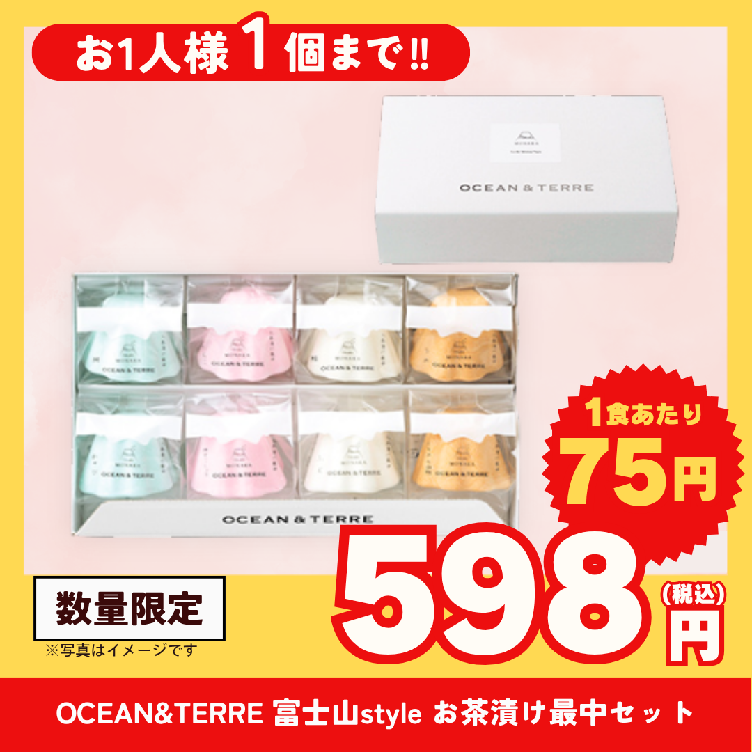OCEAN&TERRE　富士山style お茶漬け最中セットC【お買得商品】