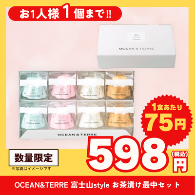OCEAN&TERRE　富士山style お茶漬け最中セットC【お買得商品】