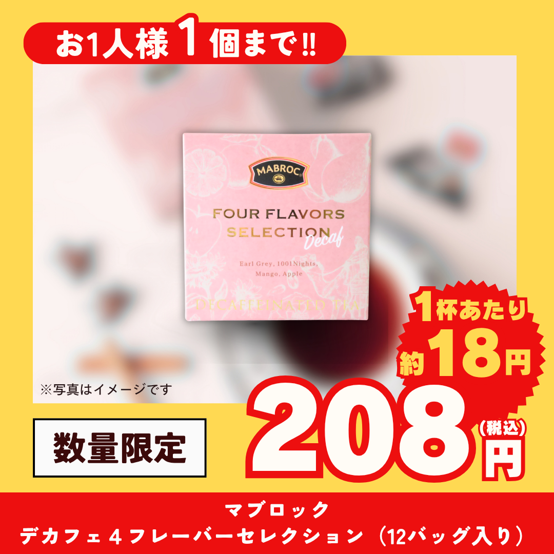 マブロック　デカフェ4フレーバーセレクション ティーバッグ（12P入り）【お買得商品】
