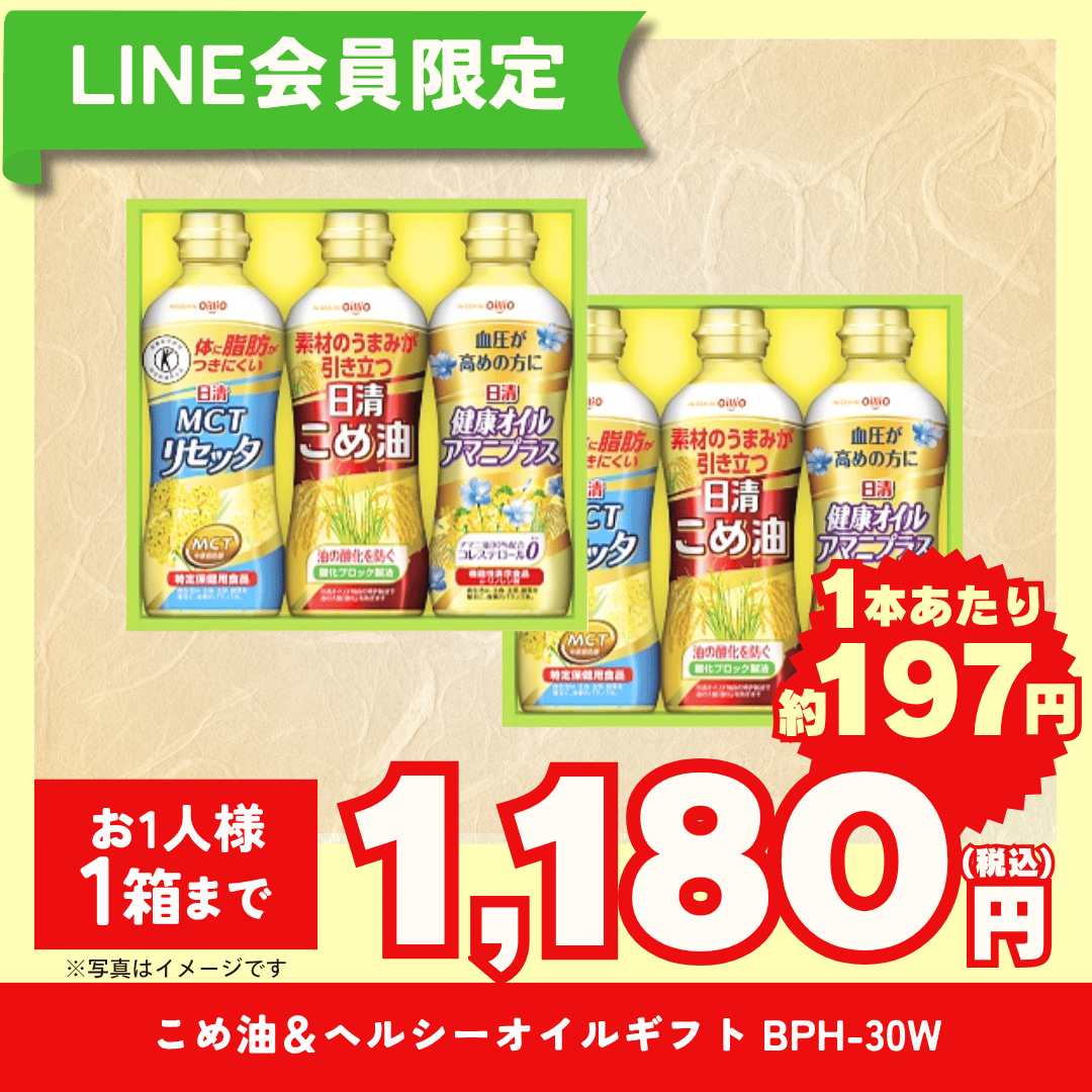 こめ油＆ヘルシーオイルギフト　BPH-30W 【LINE会員限定セール】