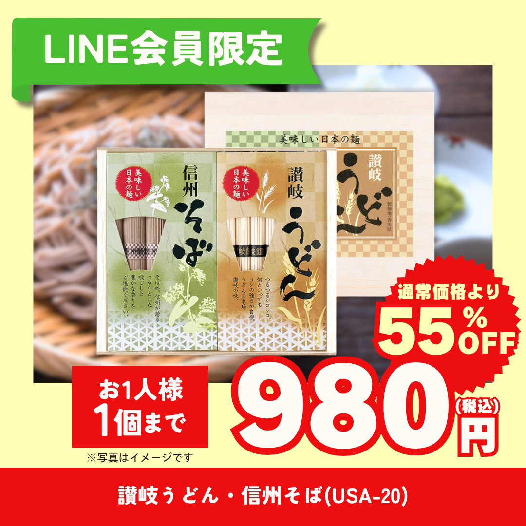 讃岐うどん・信州そば（USA-20）【LINE会員限定セール商品】