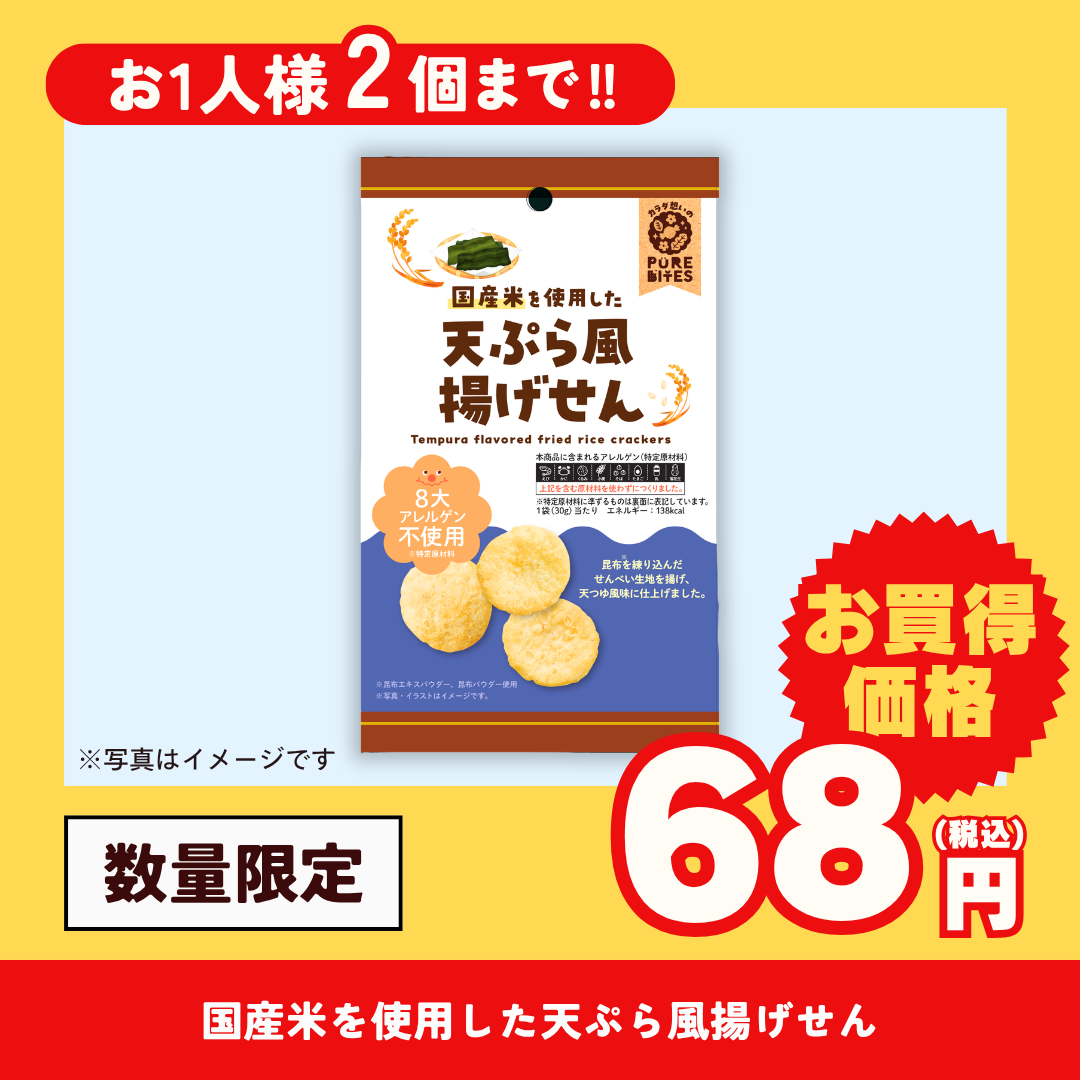 クリート　国産米を使用した天ぷら風揚げせん 30g