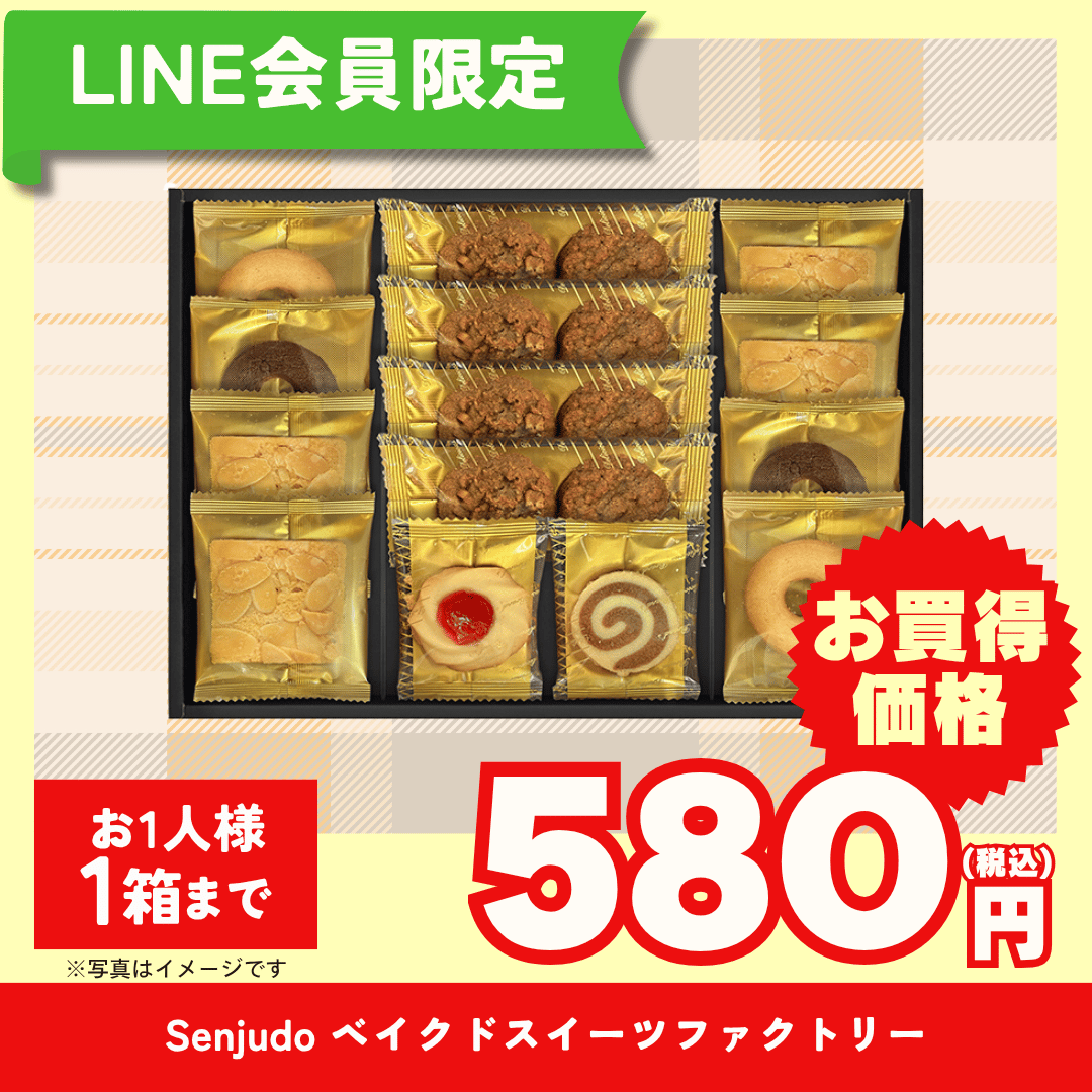 Senjudo ベイクドスイーツファクトリー　XKK0519 【LINE限定セール商品】