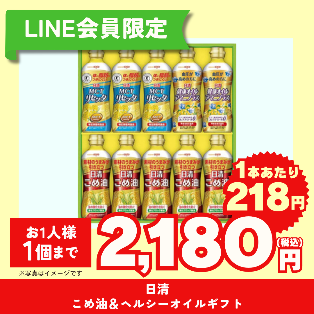 日清こめ油＆ヘルシーオイルギフト BPH-50A【LINE会員限定セール商品】
