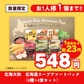 北海大和　北海道スープアソートパック HSAP-6（6種×4食セット）【超特価品】