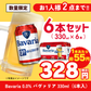 （ノンアルコールビール ）Bavaria 0.0%　バヴァリア 330ml（6本入）【超特価品】