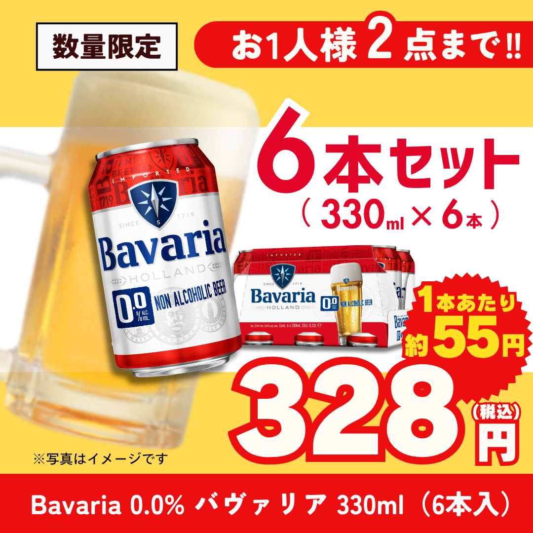 （ノンアルコールビール ）Bavaria 0.0%　バヴァリア 330ml（6本入）【超特価品】