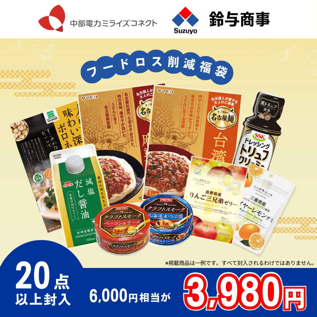 【期間限定】TSUNAGU 鈴与ご当地BOX（3,980円）